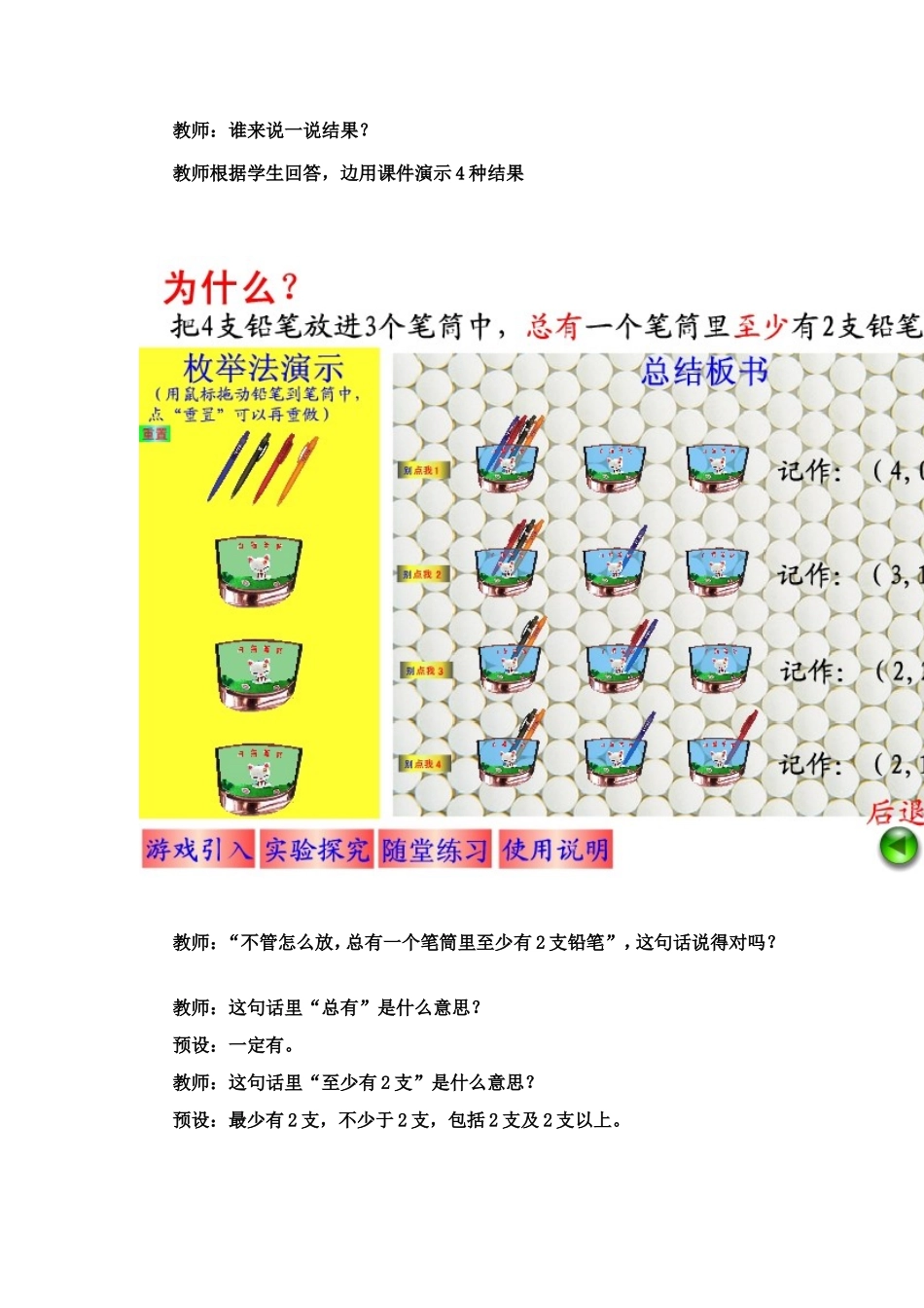 鸽巢问题（一）教案_第3页