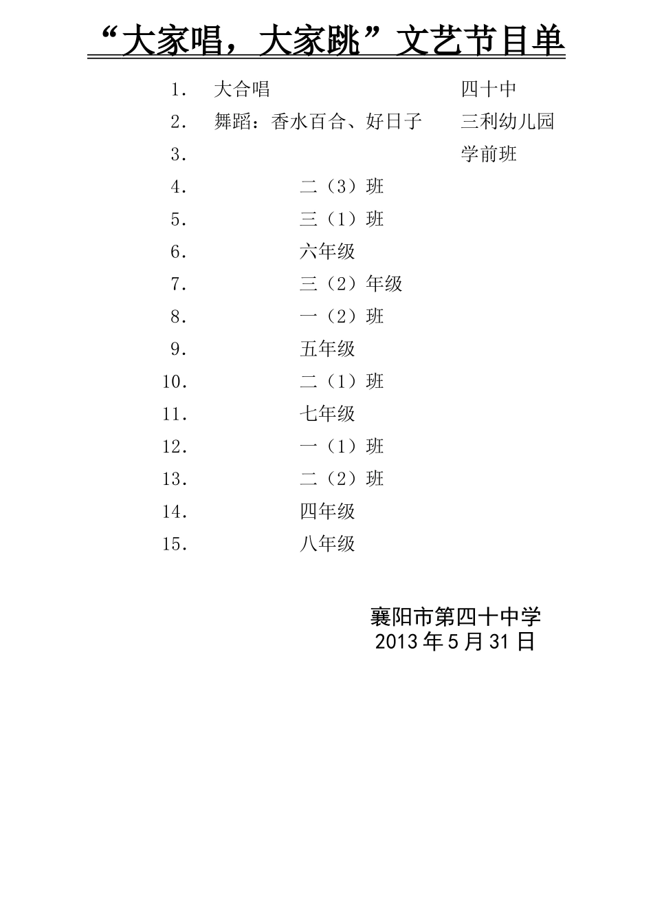 2013年六一节目单_第1页
