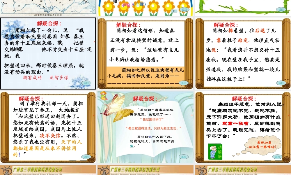 人教新课标版小学语文五年级下册第五组18《将相和》PPT课件