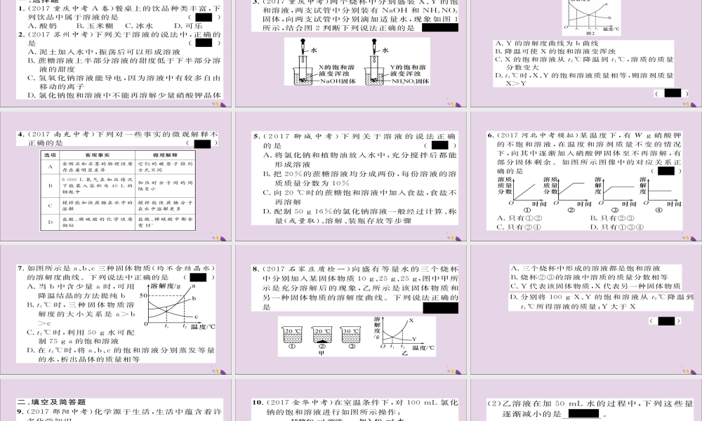 中考化学复习 第一编 教材知识梳理篇 模块一 身边的化学物质 课时4 常见的溶液课件