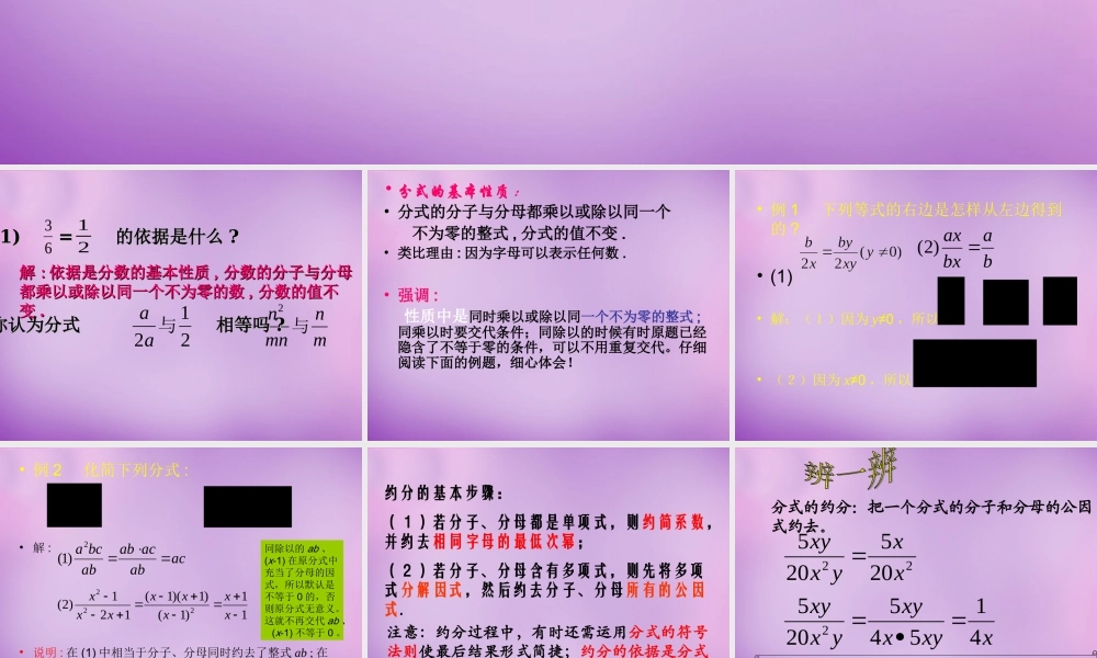 中学八年级数学下册 5.1 认识分式课件2 (新版)北师大版