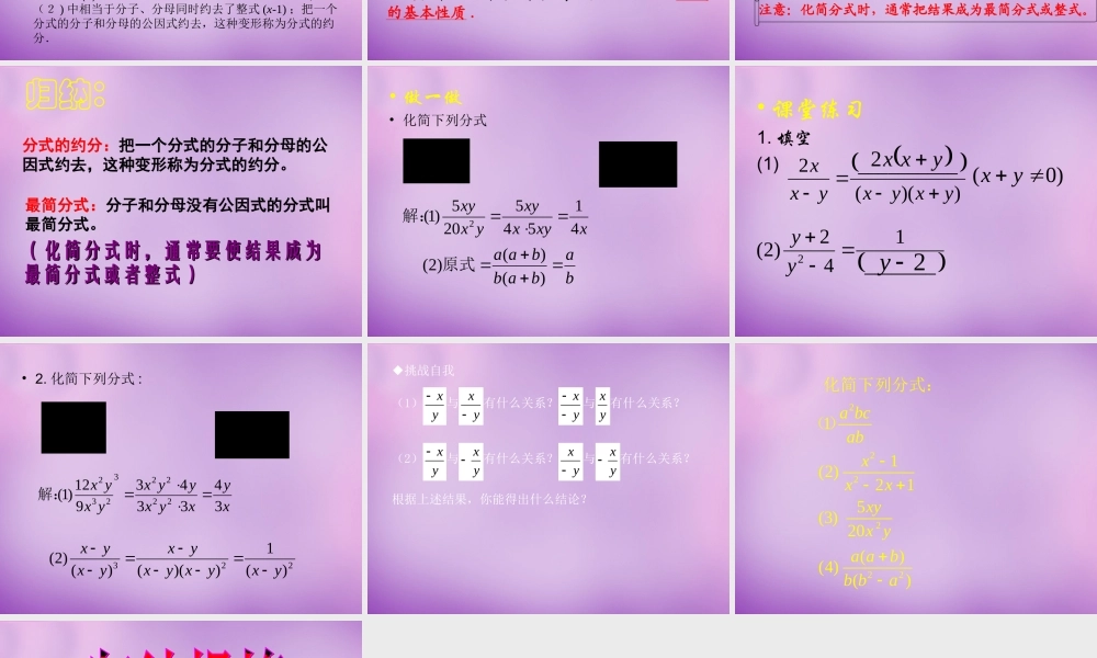 中学八年级数学下册 5.1 认识分式课件2 (新版)北师大版