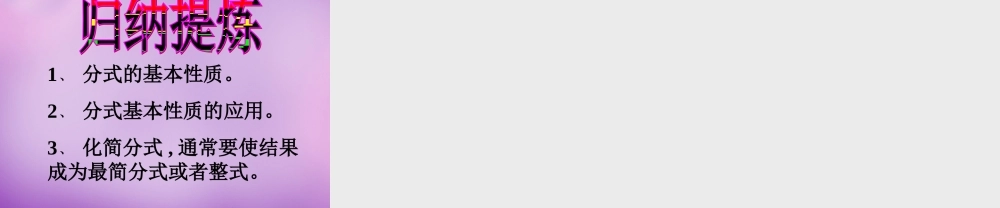 中学八年级数学下册 5.1 认识分式课件2 (新版)北师大版