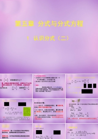 中学八年级数学下册 5.1 认识分式课件2 (新版)北师大版