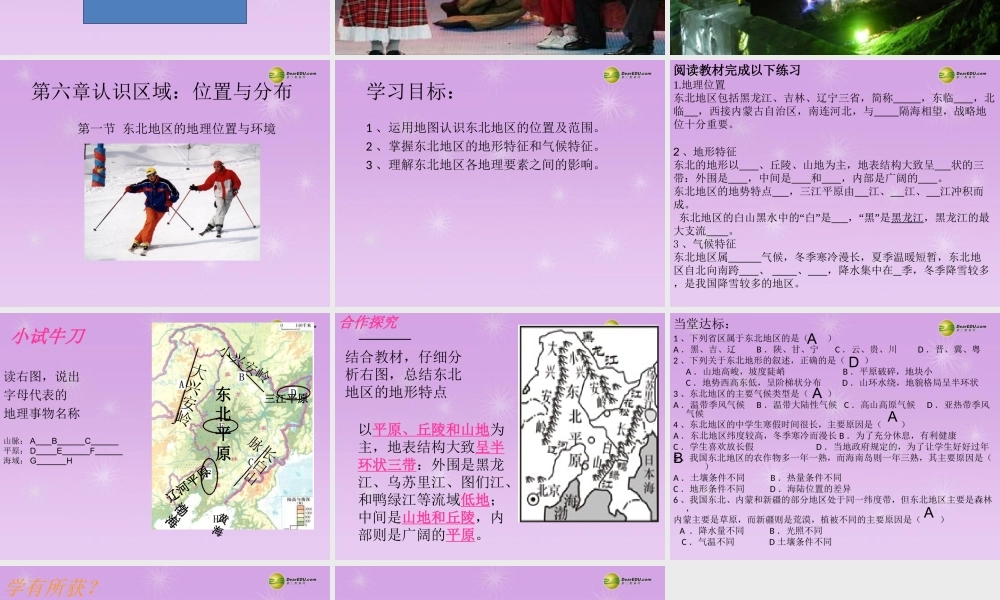 八年级地理下册 第六章 第一节 东北地区的地理位置与自然环境课件 (新版)湘教版 课件