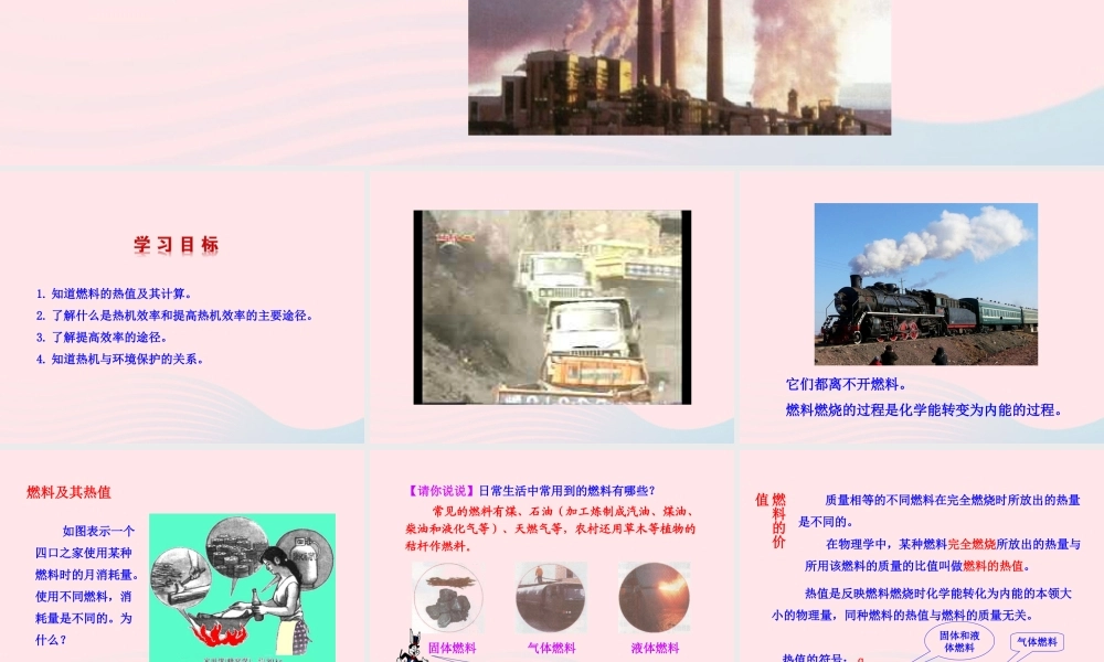 九年级物理全册 第十三章 第四节 热机效率和环境保护课件 (新版)沪科版 九年级物理全册 第十三章 第四节 热机效率和环境保护课件+素材(新版)沪科版