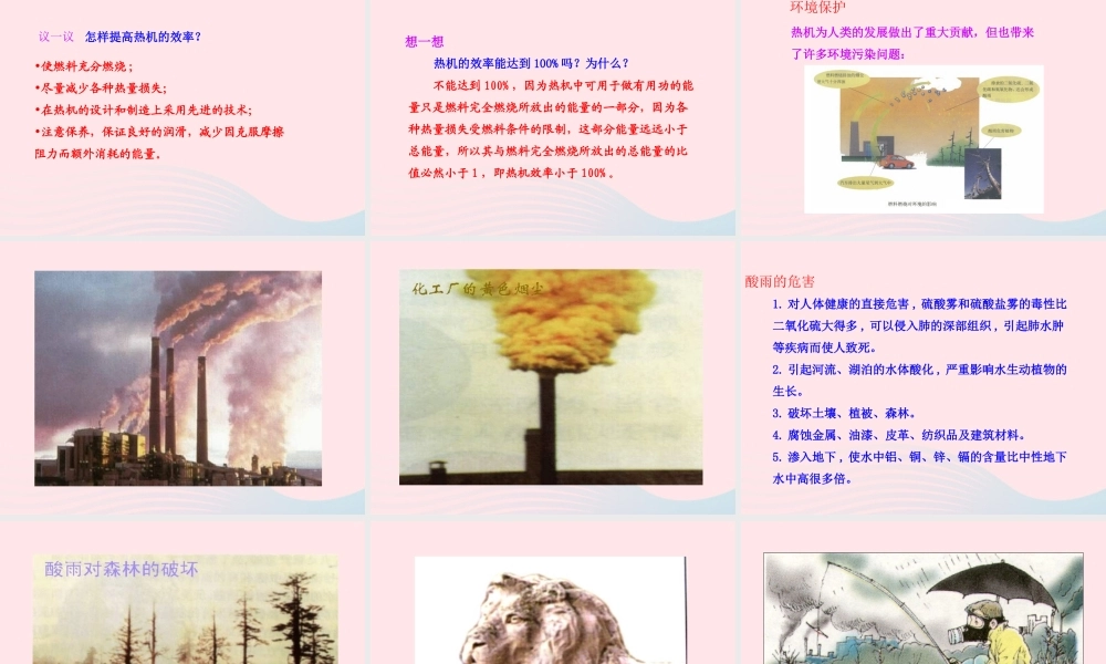 九年级物理全册 第十三章 第四节 热机效率和环境保护课件 (新版)沪科版 九年级物理全册 第十三章 第四节 热机效率和环境保护课件+素材(新版)沪科版