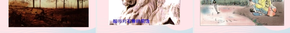九年级物理全册 第十三章 第四节 热机效率和环境保护课件 (新版)沪科版 九年级物理全册 第十三章 第四节 热机效率和环境保护课件+素材(新版)沪科版