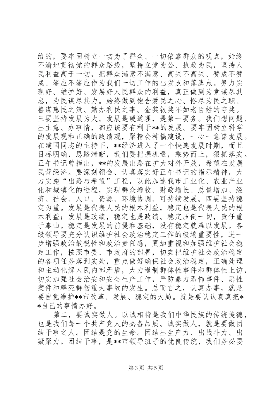 市委领导干部大会上就职讲话_第3页