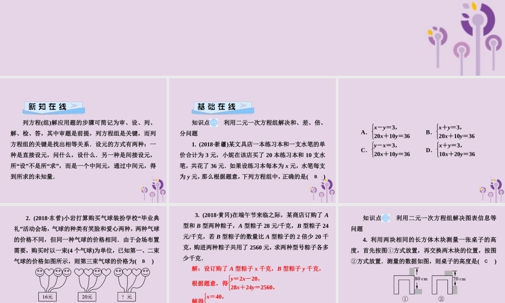 七年级数学下册 第1章(二元一次方程组)1.3 二元一次方程组的应用 第2课时 二元一次方程组的应用(2)习题课件 (新版)湘教版 课件