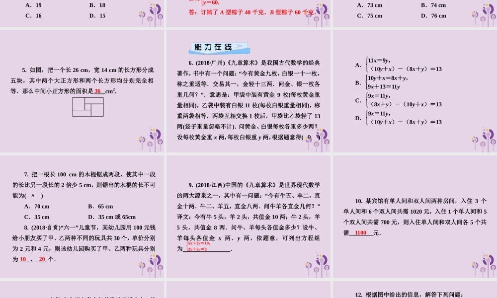 七年级数学下册 第1章(二元一次方程组)1.3 二元一次方程组的应用 第2课时 二元一次方程组的应用(2)习题课件 (新版)湘教版 课件