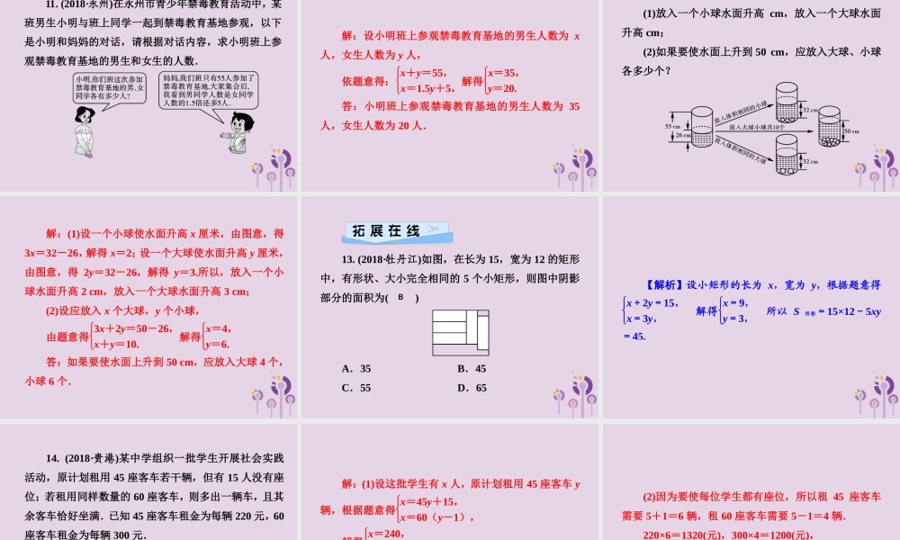 七年级数学下册 第1章(二元一次方程组)1.3 二元一次方程组的应用 第2课时 二元一次方程组的应用(2)习题课件 (新版)湘教版 课件