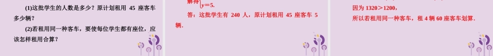 七年级数学下册 第1章(二元一次方程组)1.3 二元一次方程组的应用 第2课时 二元一次方程组的应用(2)习题课件 (新版)湘教版 课件