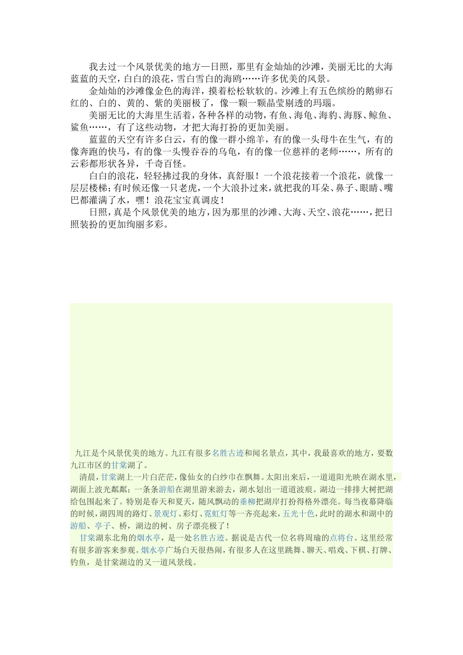 风景优美的地方作文_第2页