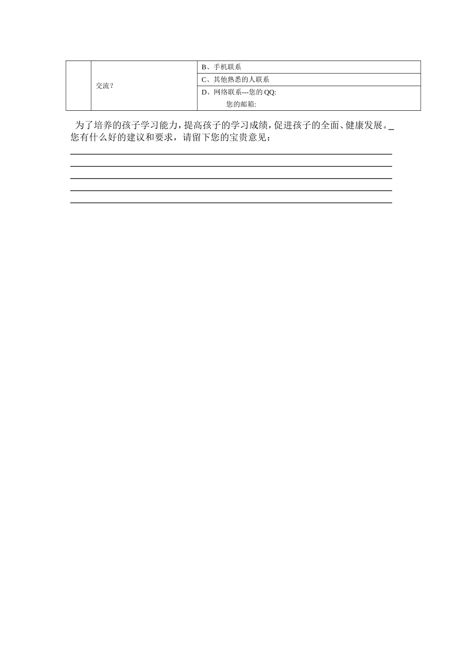 家校联系问卷调查表 (12)_第2页