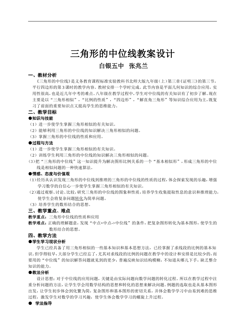 《三角形的中位线》教学设计(精美教学设计)_第1页