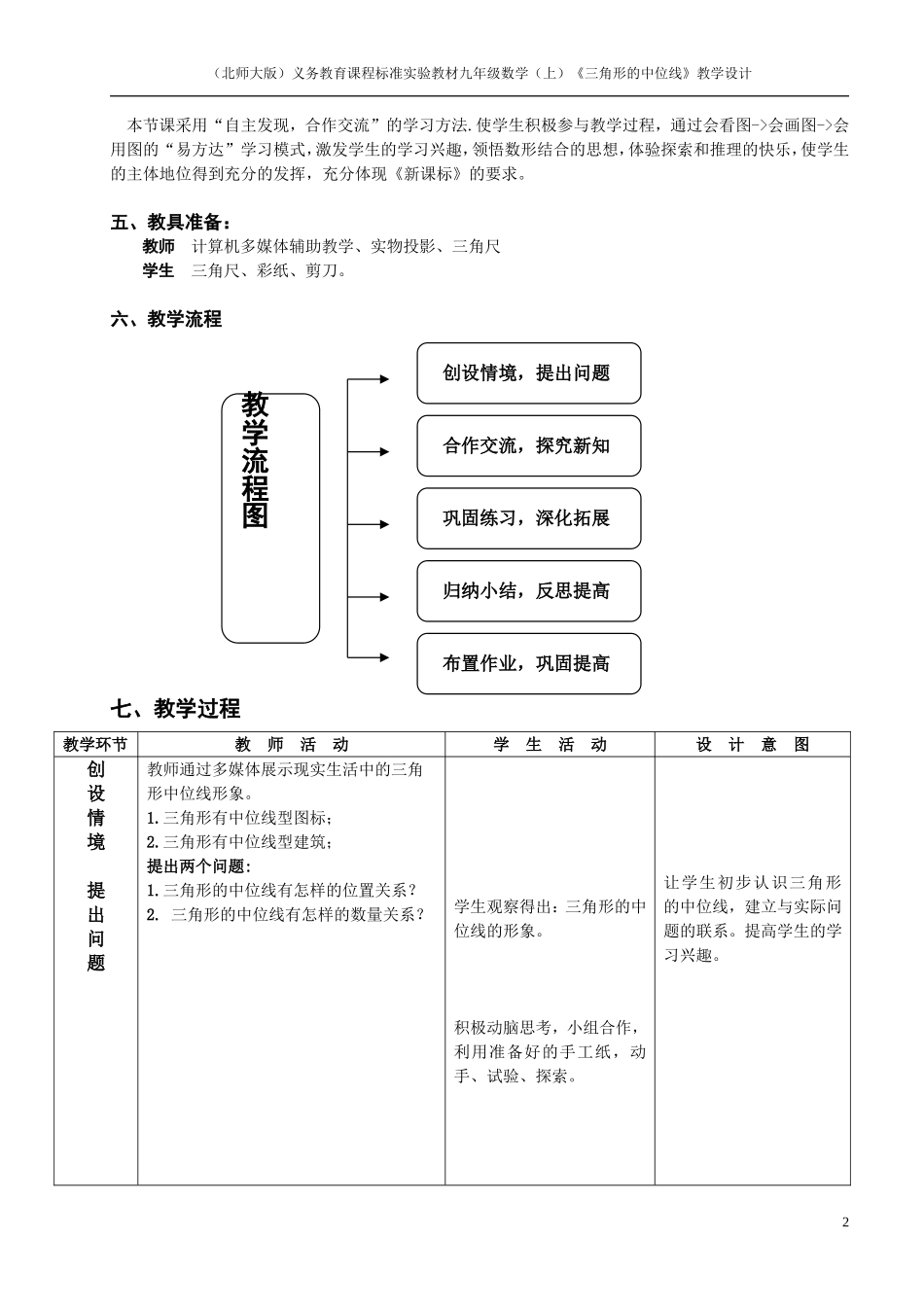 《三角形的中位线》教学设计(精美教学设计)_第2页