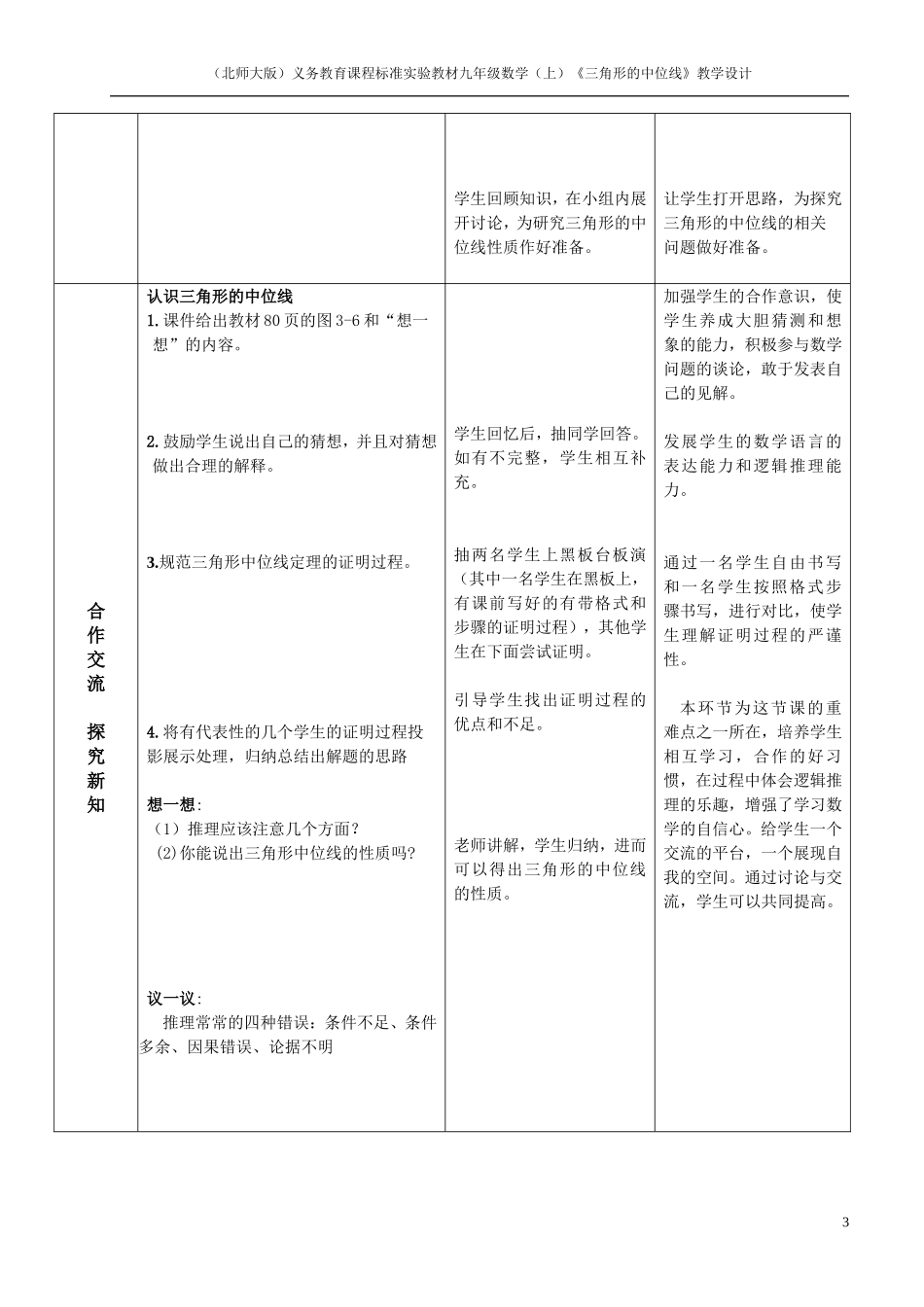 《三角形的中位线》教学设计(精美教学设计)_第3页