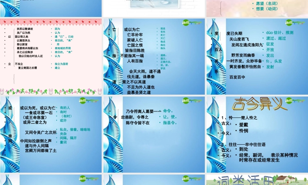 九年级语文上册 第六单元 第21课(陈涉世家)课件 人教新课标版 课件