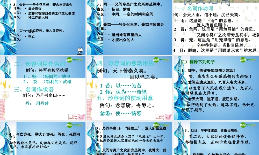 九年级语文上册 第六单元 第21课(陈涉世家)课件 人教新课标版 课件