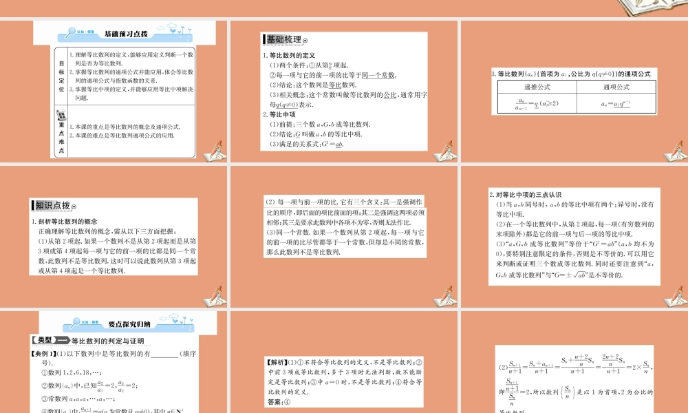数学 第二章 数列 2.4 等比数列 第1课时 等比数列教学课件 新人教A版必修5 课件