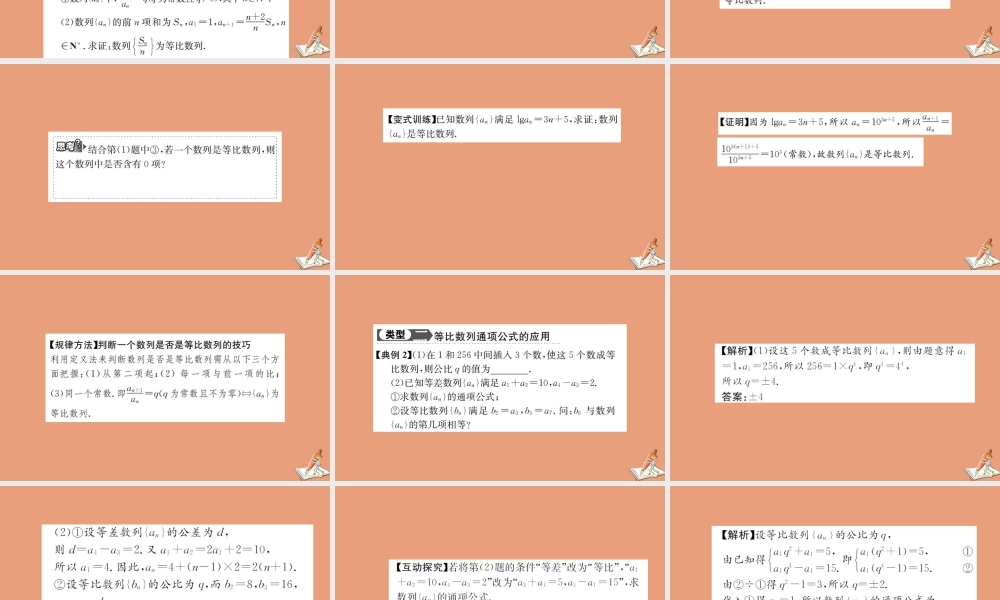 数学 第二章 数列 2.4 等比数列 第1课时 等比数列教学课件 新人教A版必修5 课件