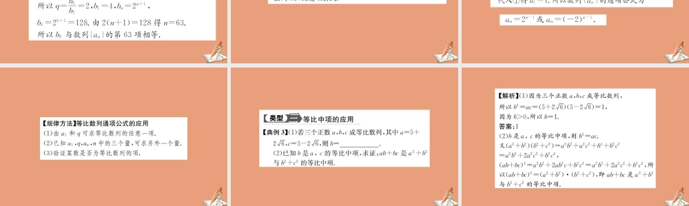 数学 第二章 数列 2.4 等比数列 第1课时 等比数列教学课件 新人教A版必修5 课件