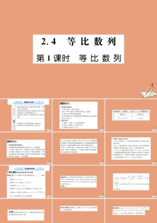 数学 第二章 数列 2.4 等比数列 第1课时 等比数列教学课件 新人教A版必修5 课件