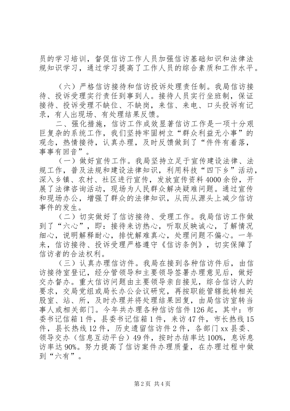 规划建设局信访工作总结报告_第2页