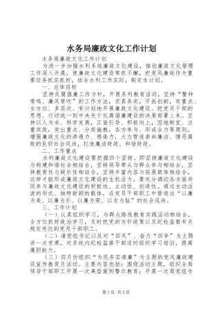 水务局廉政文化工作计划