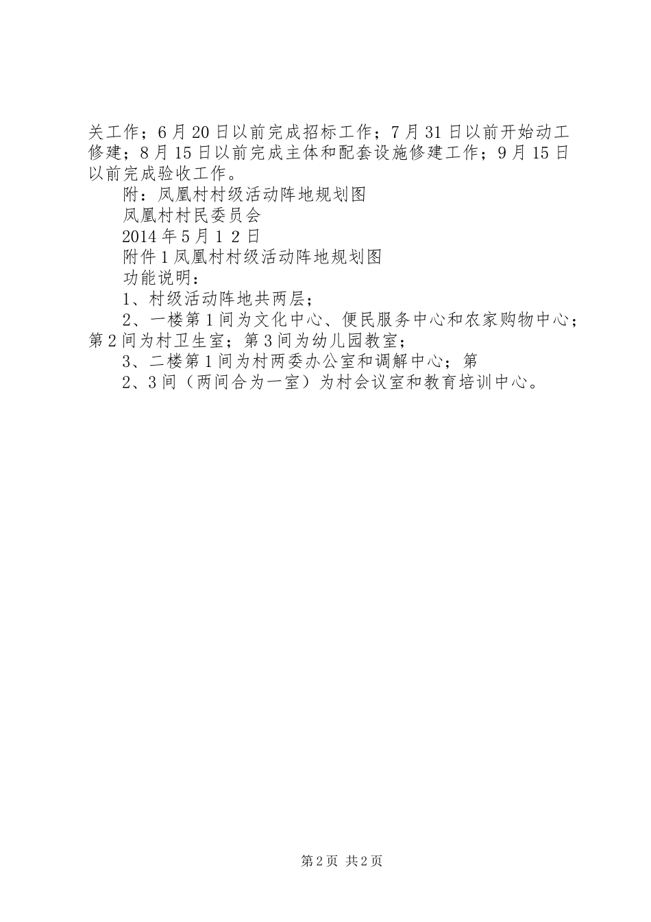 村级活动阵地建设规划方案_第2页