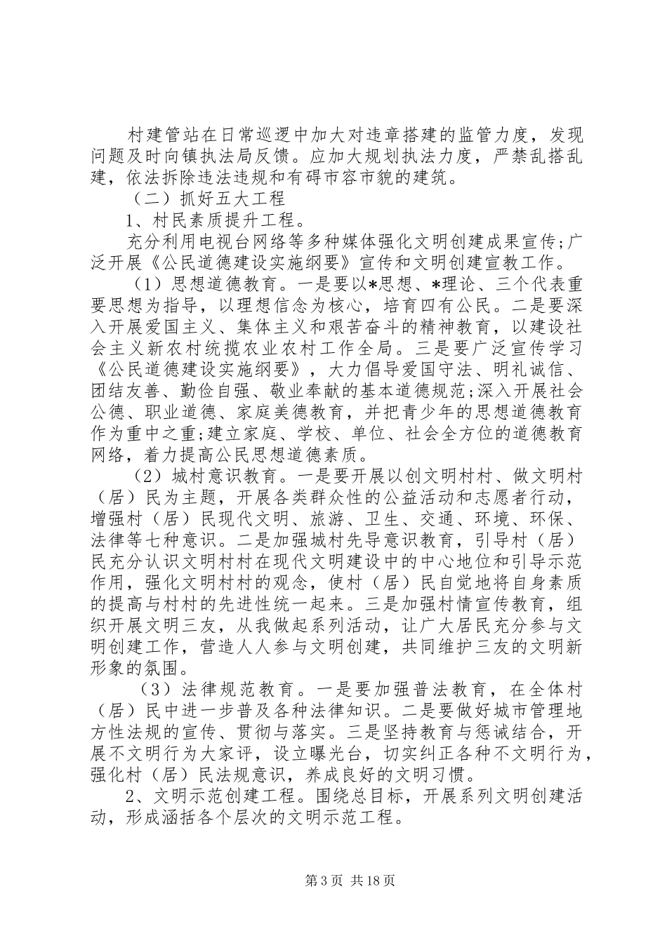 文明村建设工作计划范文_第3页