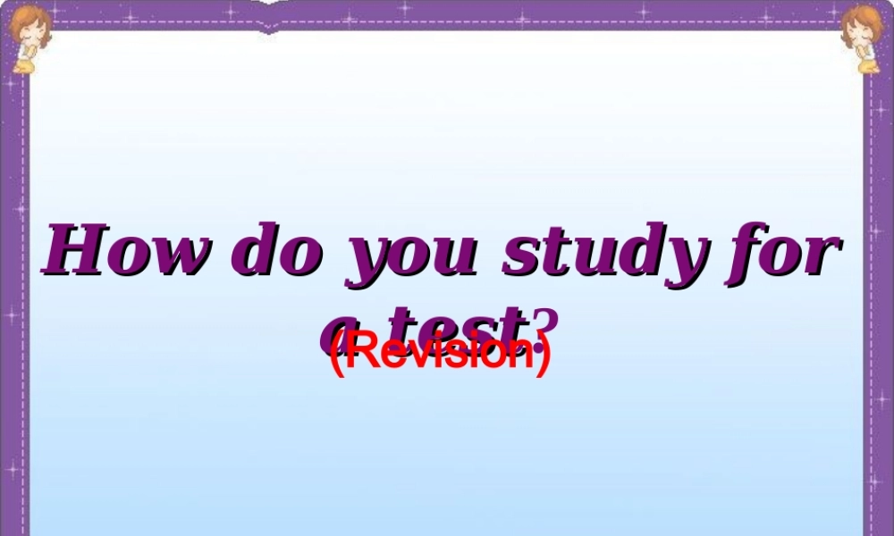 九年级英语 unit1How do you study for a test单元复习课件 人教新目标版 课件