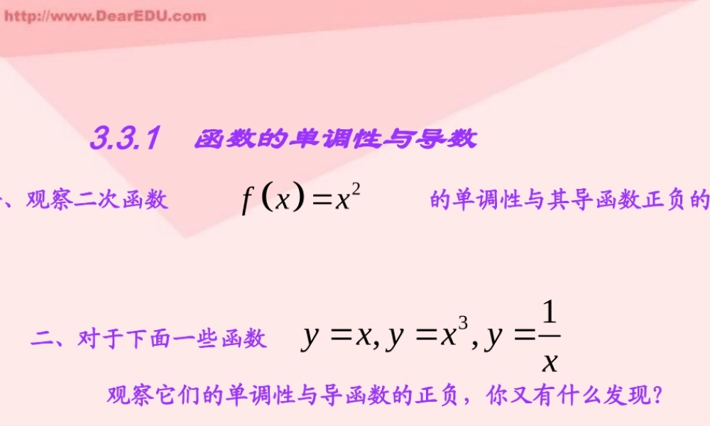 函数的单调性与导数 江苏地区导数课件全集 新人教 江苏地区导数课件全集 新人教