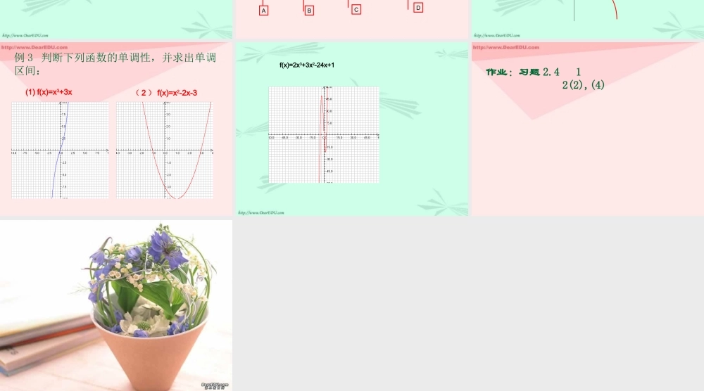 函数的单调性与导数 江苏地区导数课件全集 新人教 江苏地区导数课件全集 新人教