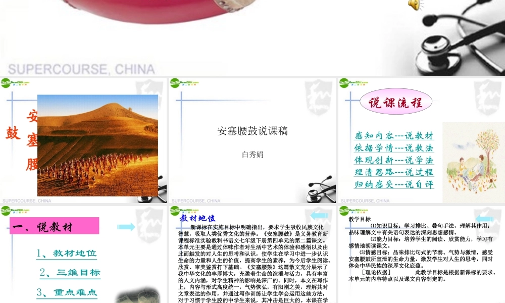 七年级语文下册(安塞腰鼓)课件 人教新课标版 课件