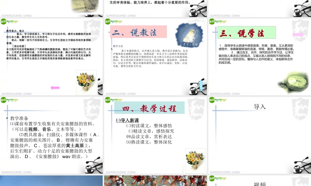 七年级语文下册(安塞腰鼓)课件 人教新课标版 课件