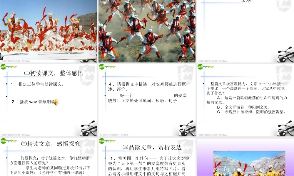 七年级语文下册(安塞腰鼓)课件 人教新课标版 课件