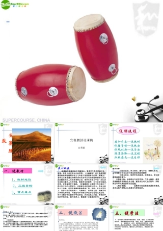 七年级语文下册(安塞腰鼓)课件 人教新课标版 课件
