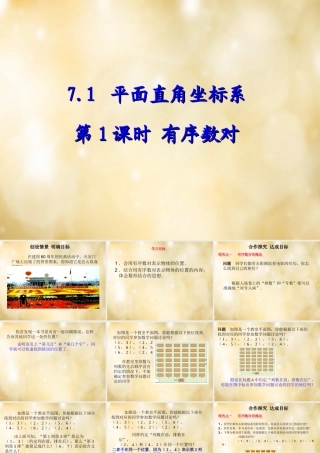 七年级数学下册 7.1(平面直角坐标系)有序数对(第1课时)课件 (新版)新人教版 课件