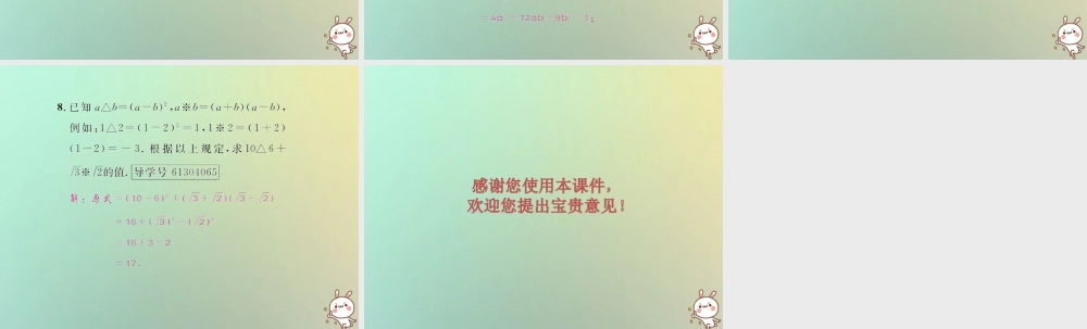 八年级数学上册 第十四章 整式的乘法与因式分解 14.2 乘法公式 14.2.2 完全平方公式 第2课时 添括号法则习题课件 (新版)新人教版 课件