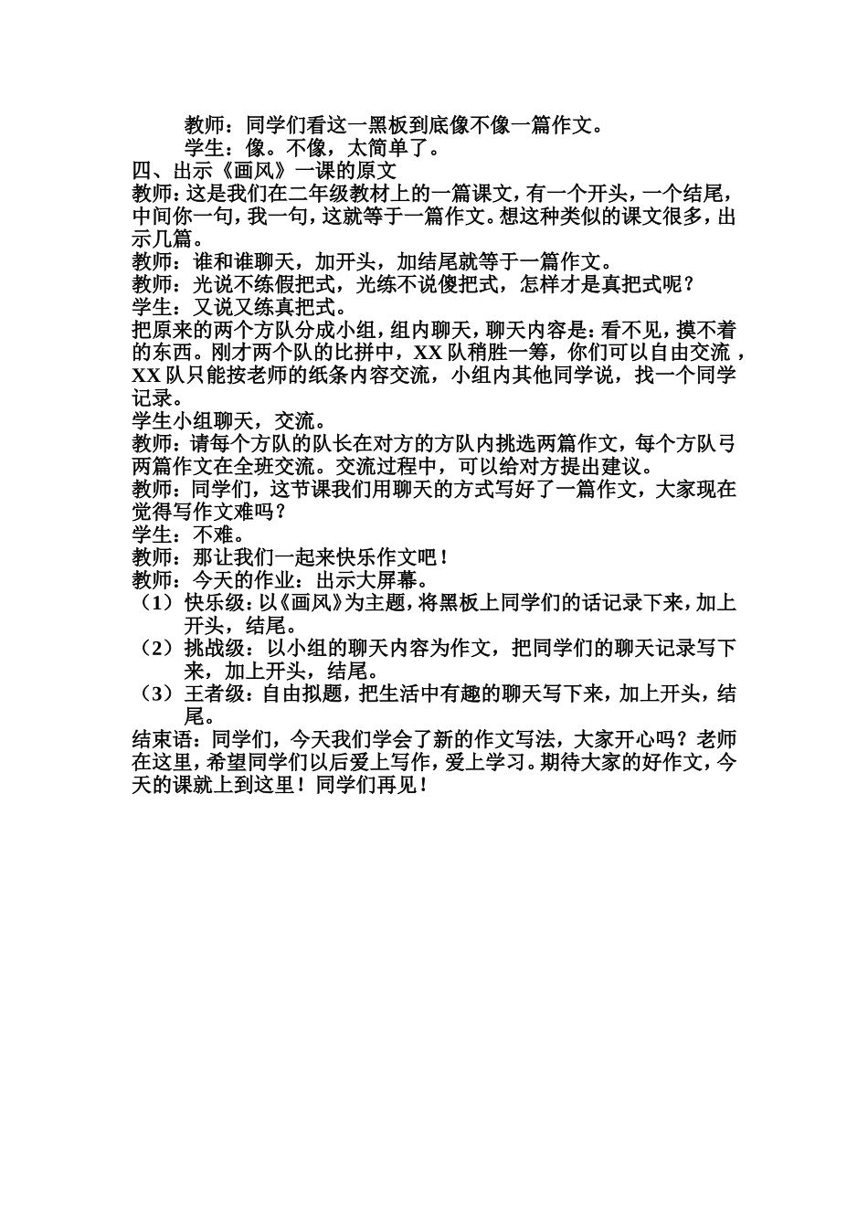 聊天法教学设计_第2页