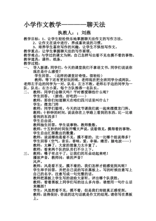 聊天法教学设计