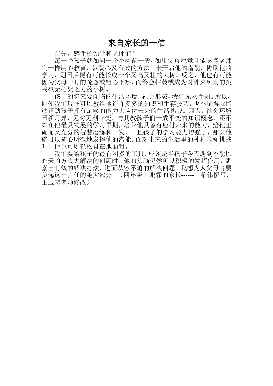 来自家长的一封信（四年级）_第1页