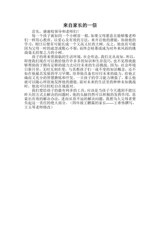 来自家长的一封信（四年级）