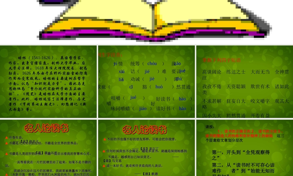 九年级语文上册(15 短文两篇)课件 新人教版 课件