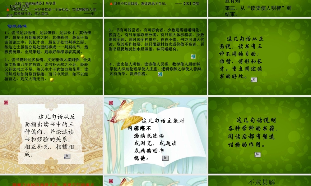 九年级语文上册(15 短文两篇)课件 新人教版 课件