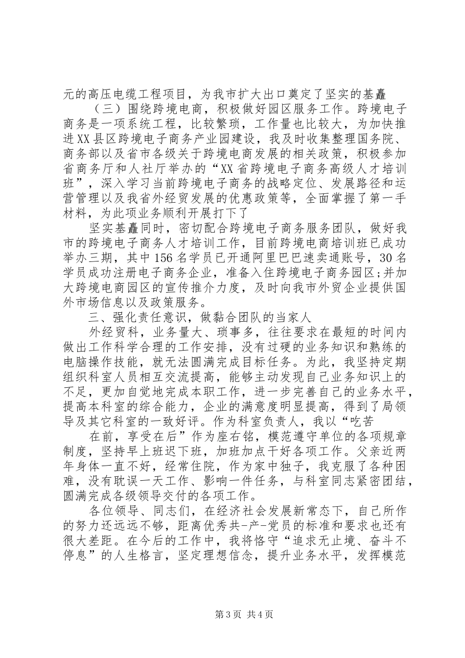 优秀党员代表发言稿与优秀党员发言[五篇范例]_第3页