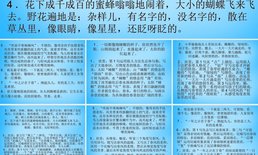 七年级语文上册 第三单元 第九课(春)精彩句子欣赏课件 语文版 课件