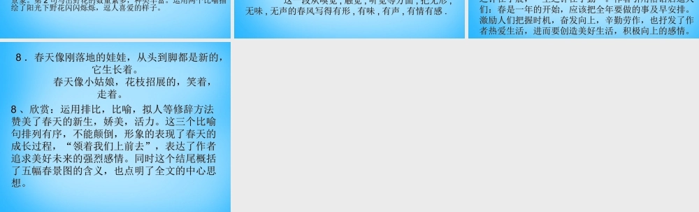 七年级语文上册 第三单元 第九课(春)精彩句子欣赏课件 语文版 课件